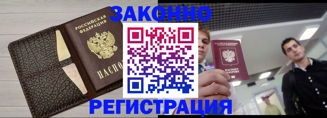 прописка законно в Ермолино