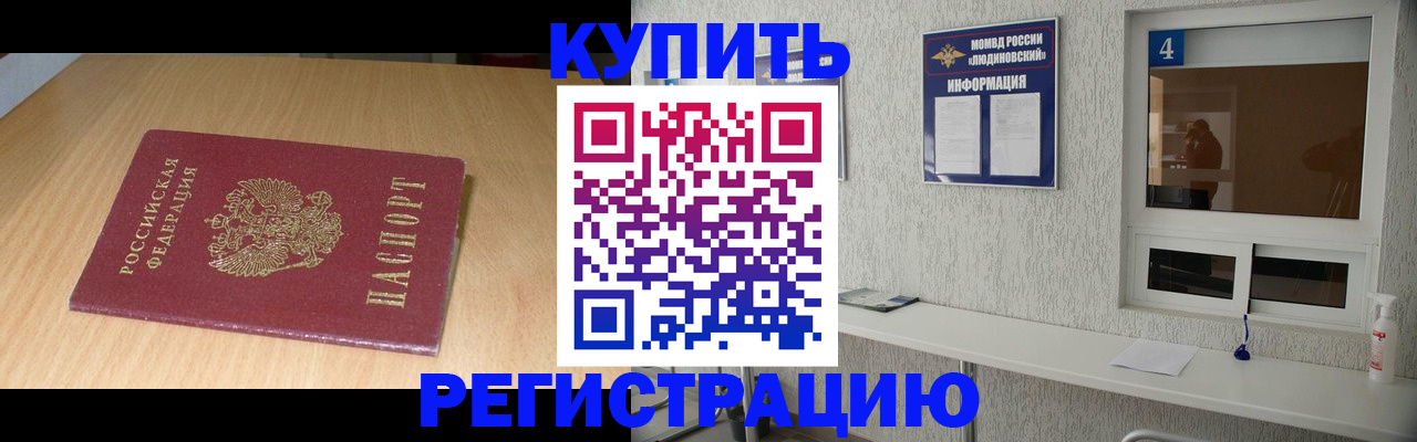 прописка для работы в Ермолино