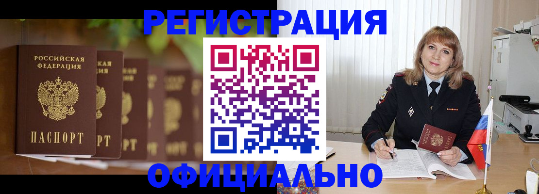 купить прописку в Ермолино