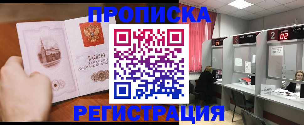 временная регистрация для школы в Ермолино