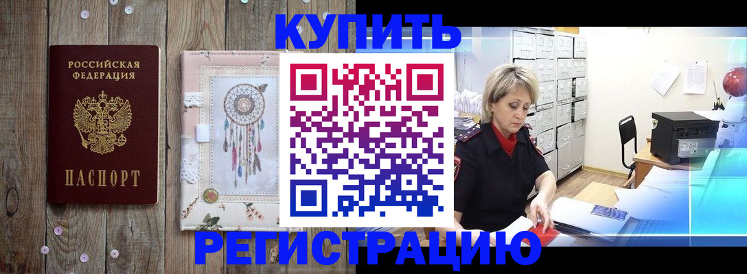 прописка в Ермолино